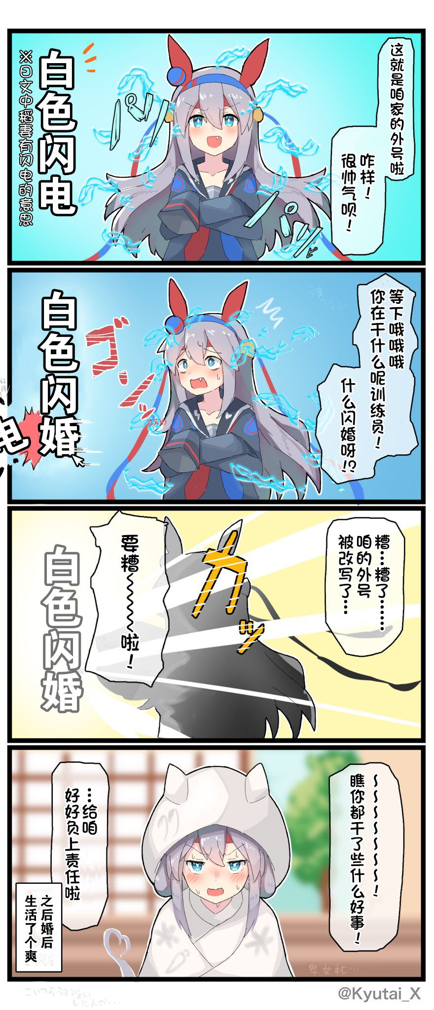 🍣推特赛马娘同人 球体X老师系列2 第5页