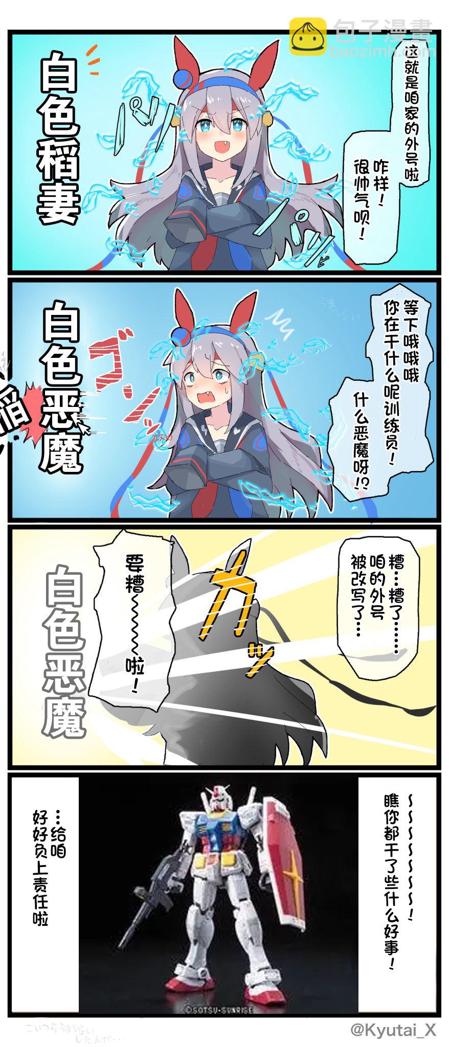 🍣推特赛马娘同人 球体X老师系列2 第7页