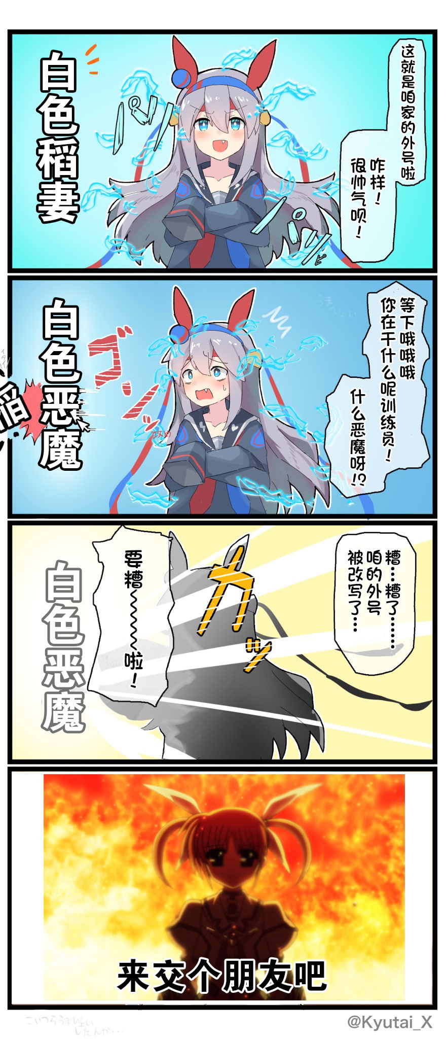🍣推特赛马娘同人 球体X老师系列2 第8页