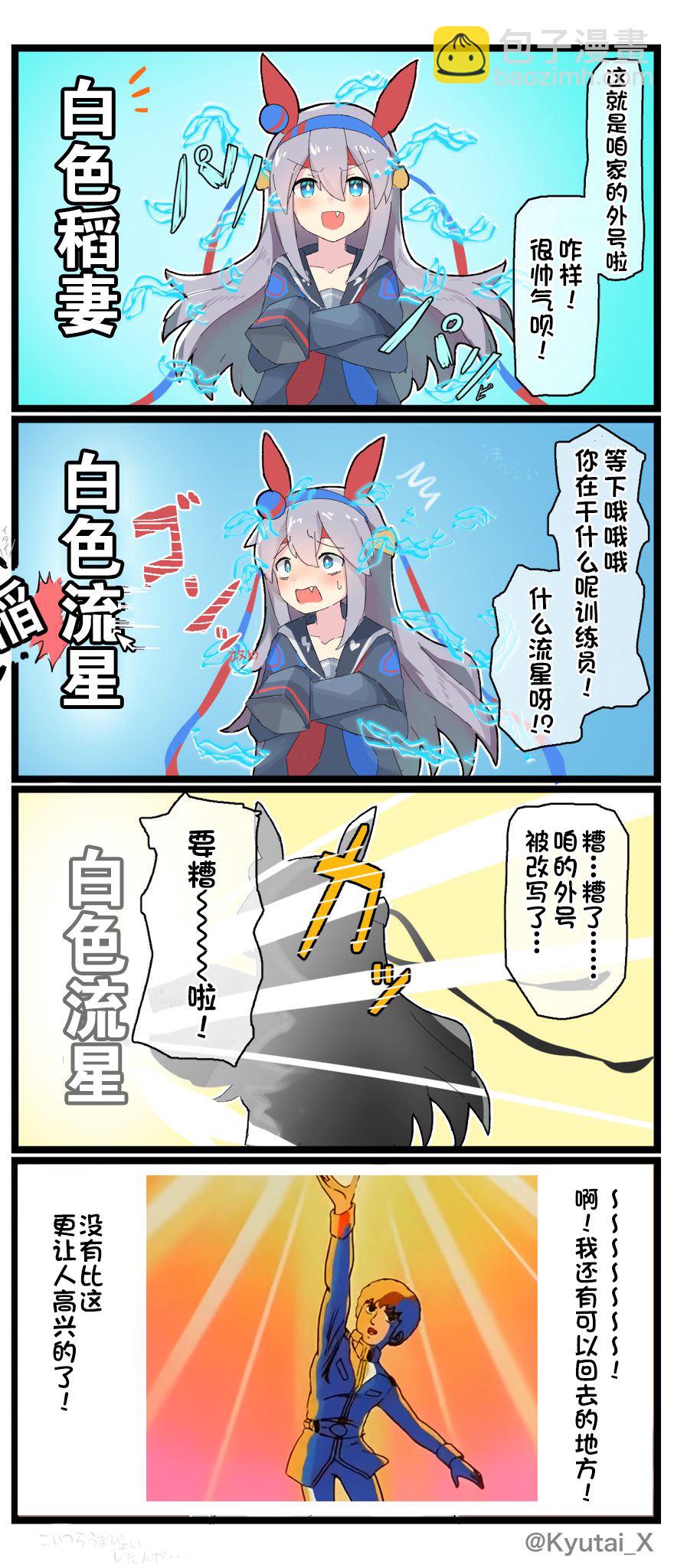 🍣推特赛马娘同人 球体X老师系列2 第9页