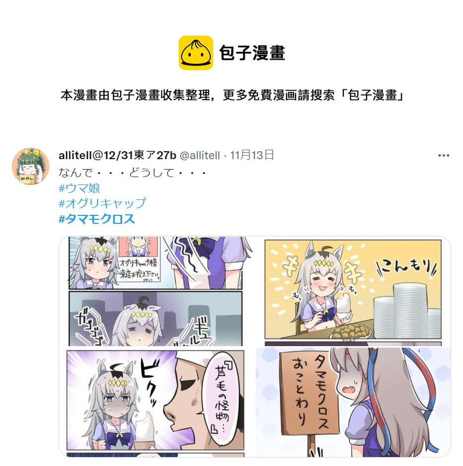 🍣推特赛马娘同人 小栗的美食 第1页