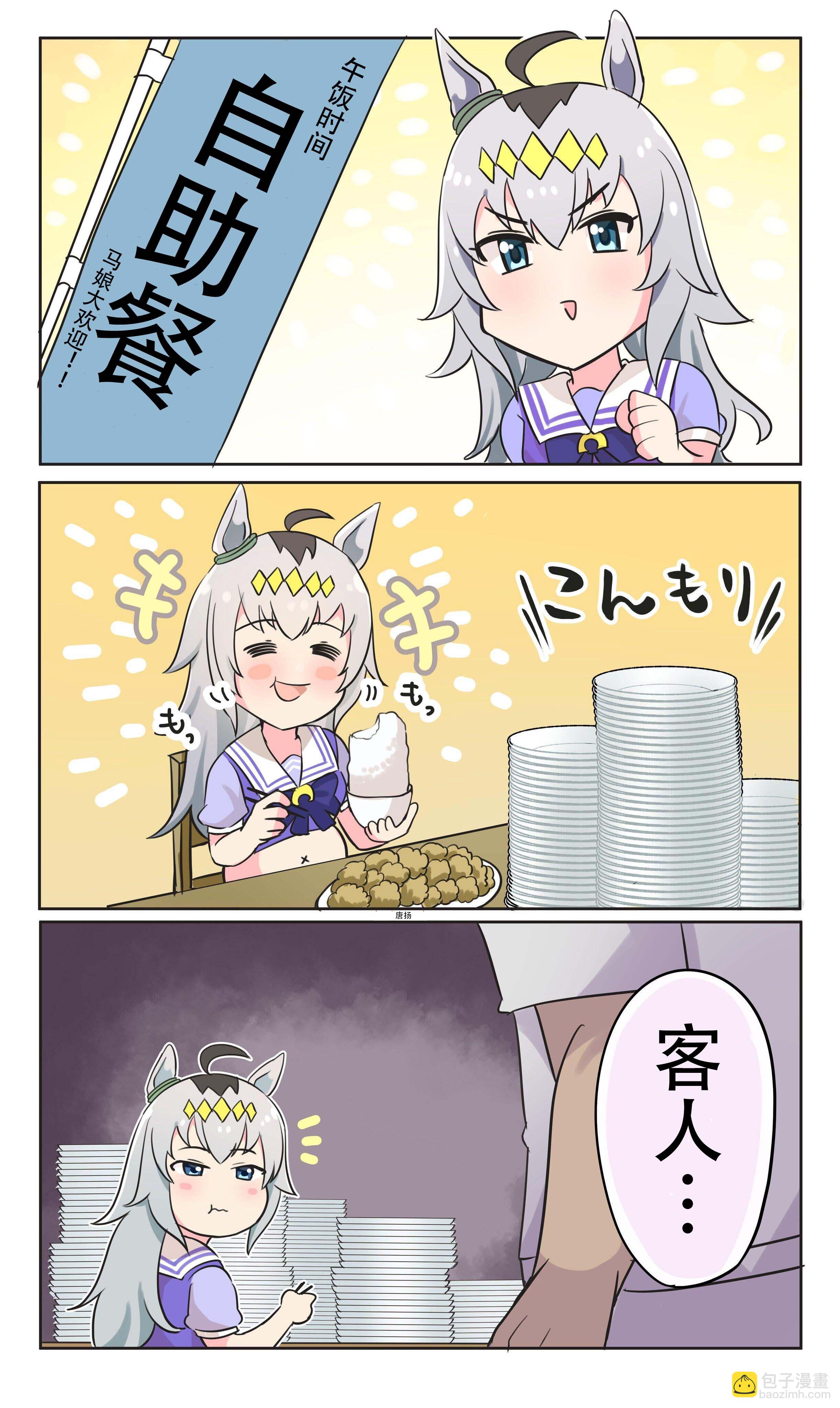 🍣推特赛马娘同人 小栗的美食 第3页