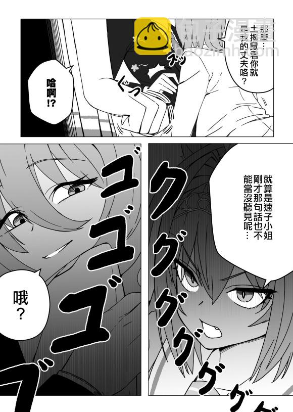 🍣推特赛马娘同人 速子和大和赤骥（1） 第2页