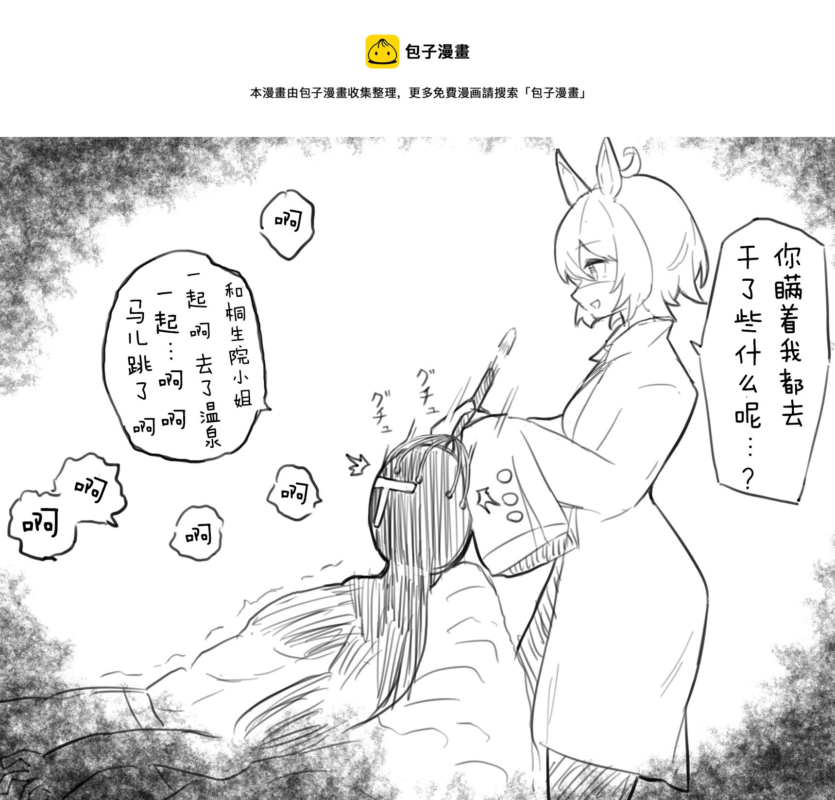 🍣推特赛马娘同人 灵魂汲取 第1页