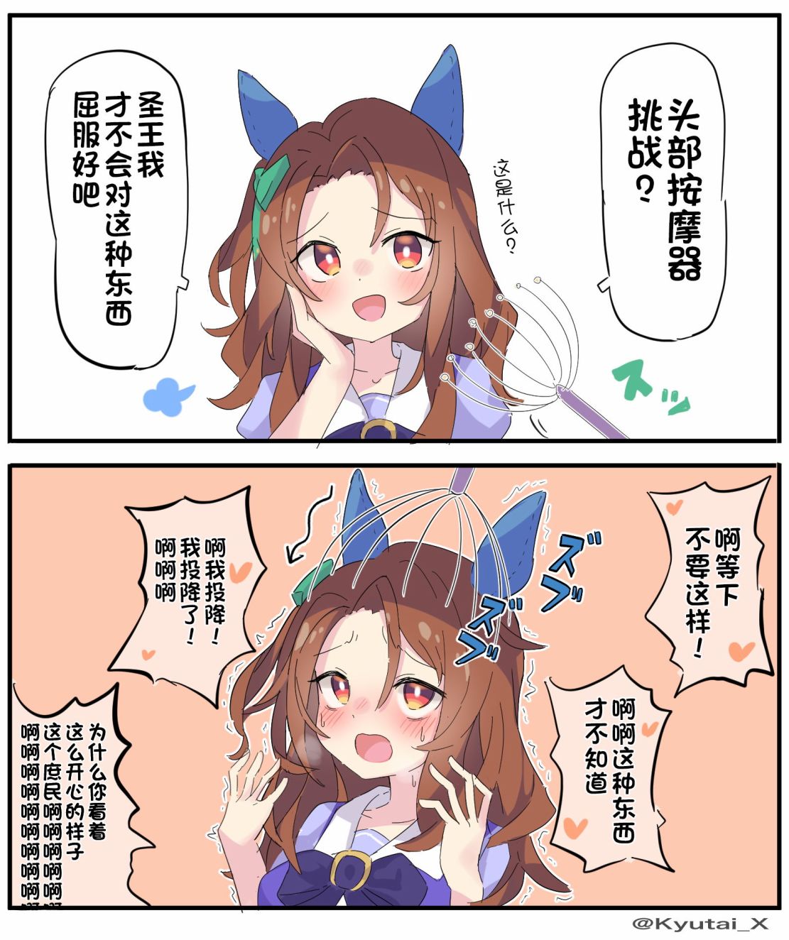 🍣推特赛马娘同人 灵魂汲取 第10页