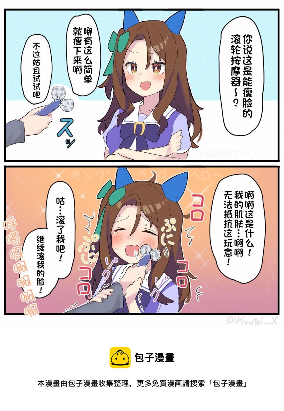 🍣推特赛马娘同人 灵魂汲取 第11页