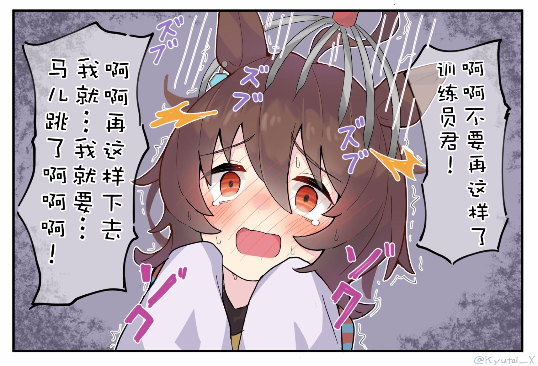 🍣推特赛马娘同人 灵魂汲取 第3页
