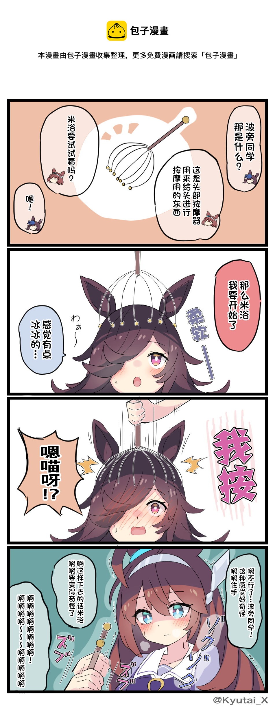 🍣推特赛马娘同人 灵魂汲取 第4页