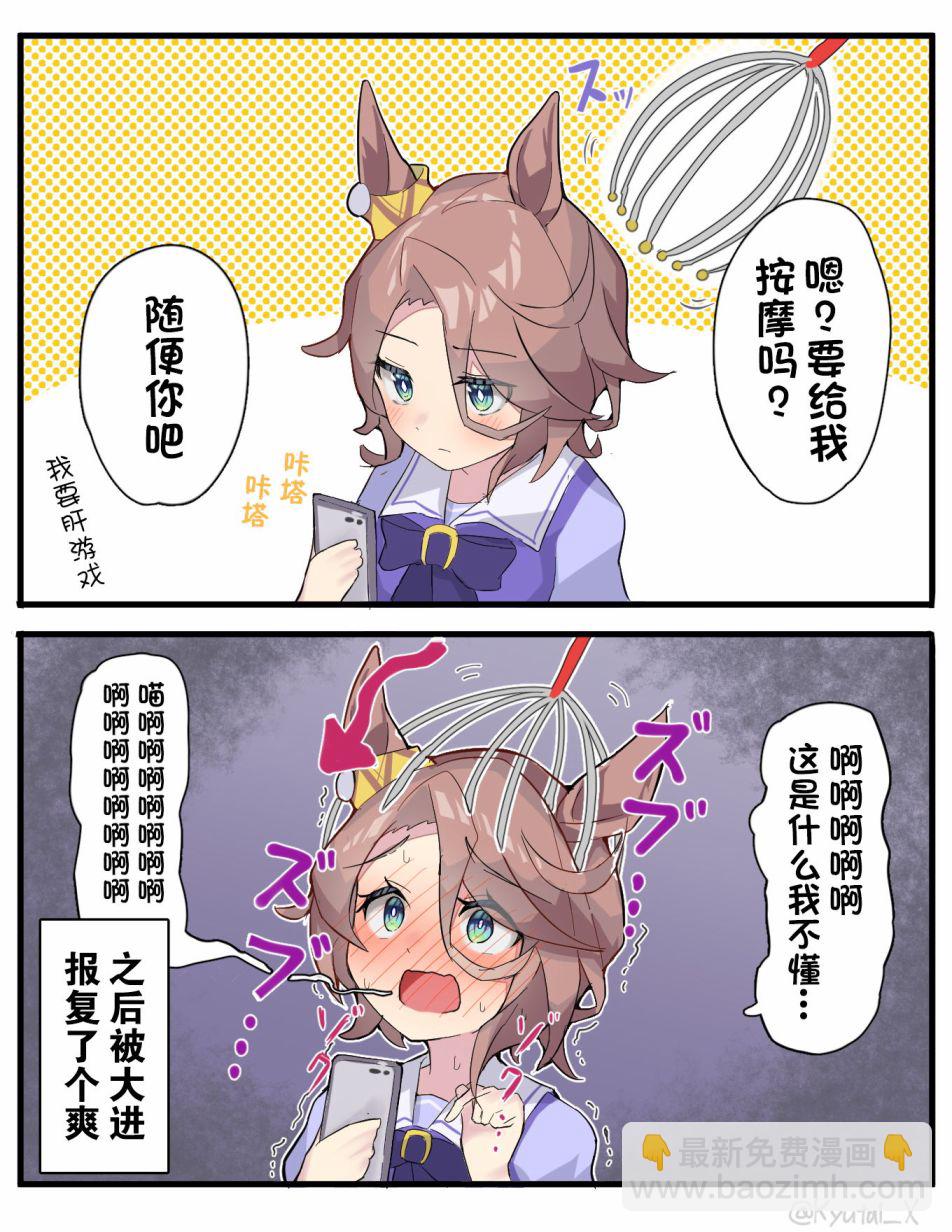 🍣推特赛马娘同人 灵魂汲取 第5页