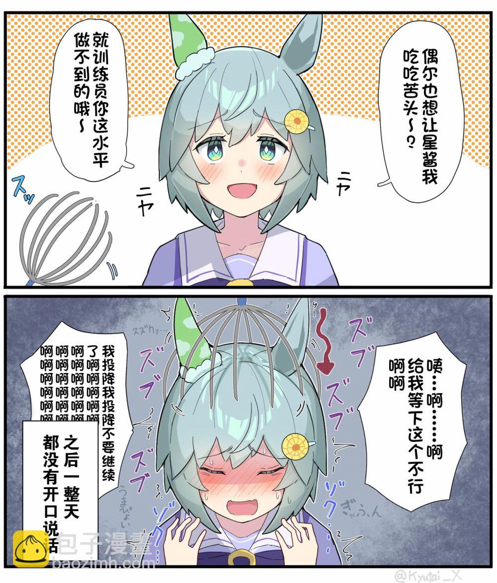 🍣推特赛马娘同人 灵魂汲取 第6页