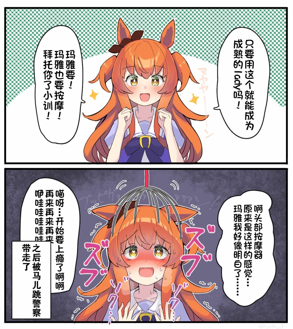 🍣推特赛马娘同人 灵魂汲取 第7页