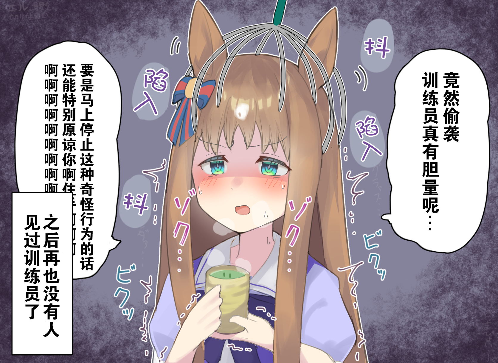 🍣推特赛马娘同人 灵魂汲取 第9页
