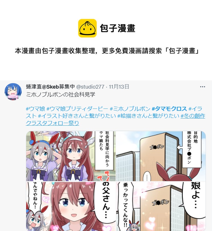 🍣推特赛马娘同人 美浦波旁的社会参观学习 第1页