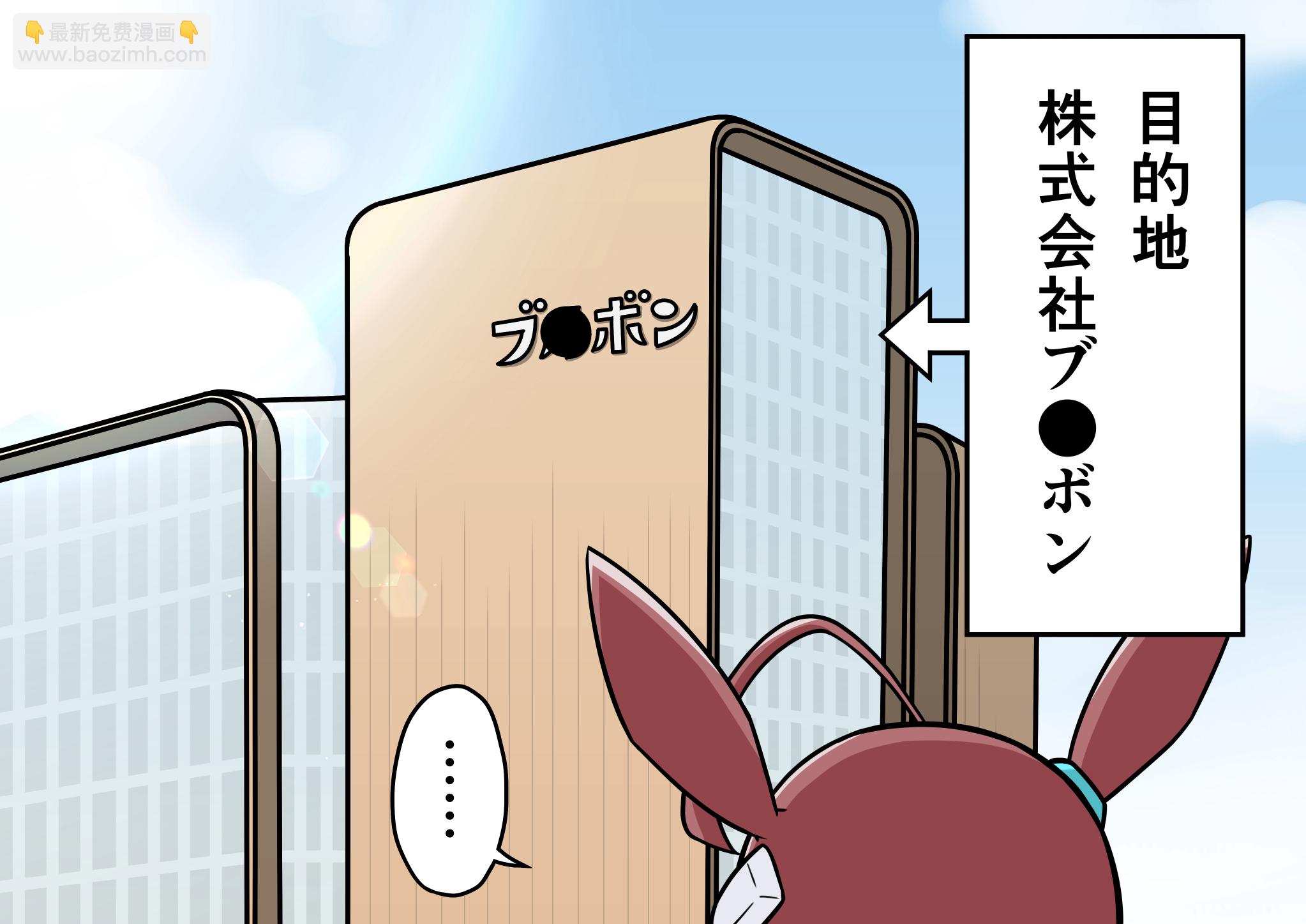 🍣推特赛马娘同人 美浦波旁的社会参观学习 第3页