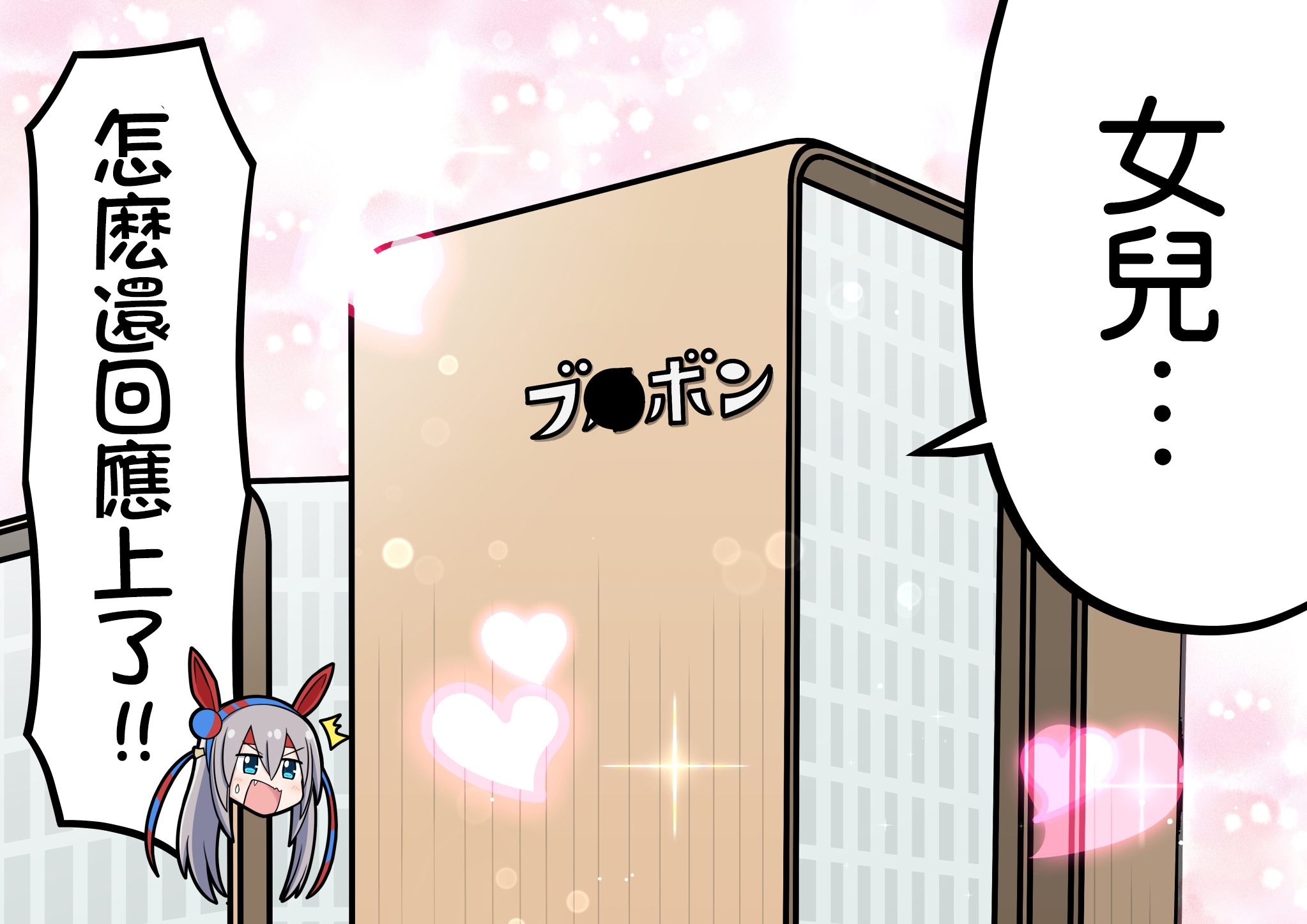 🍣推特赛马娘同人 美浦波旁的社会参观学习 第5页