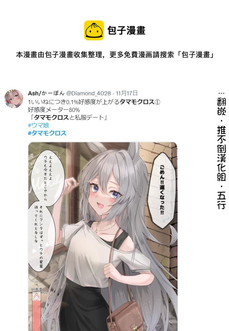🍣推特赛马娘同人 与穿私服的小玉约会 第1页