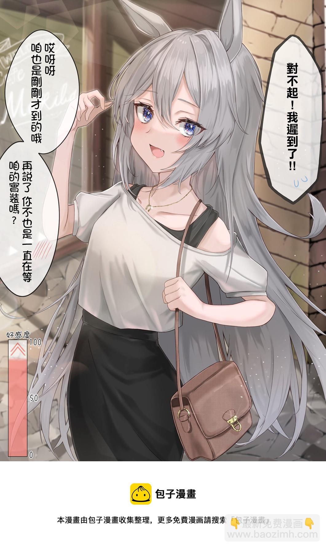 🍣推特赛马娘同人 与穿私服的小玉约会 第2页