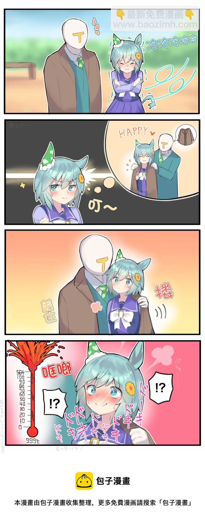 🍣推特赛马娘同人 sky的暖洋洋大作战 第2页