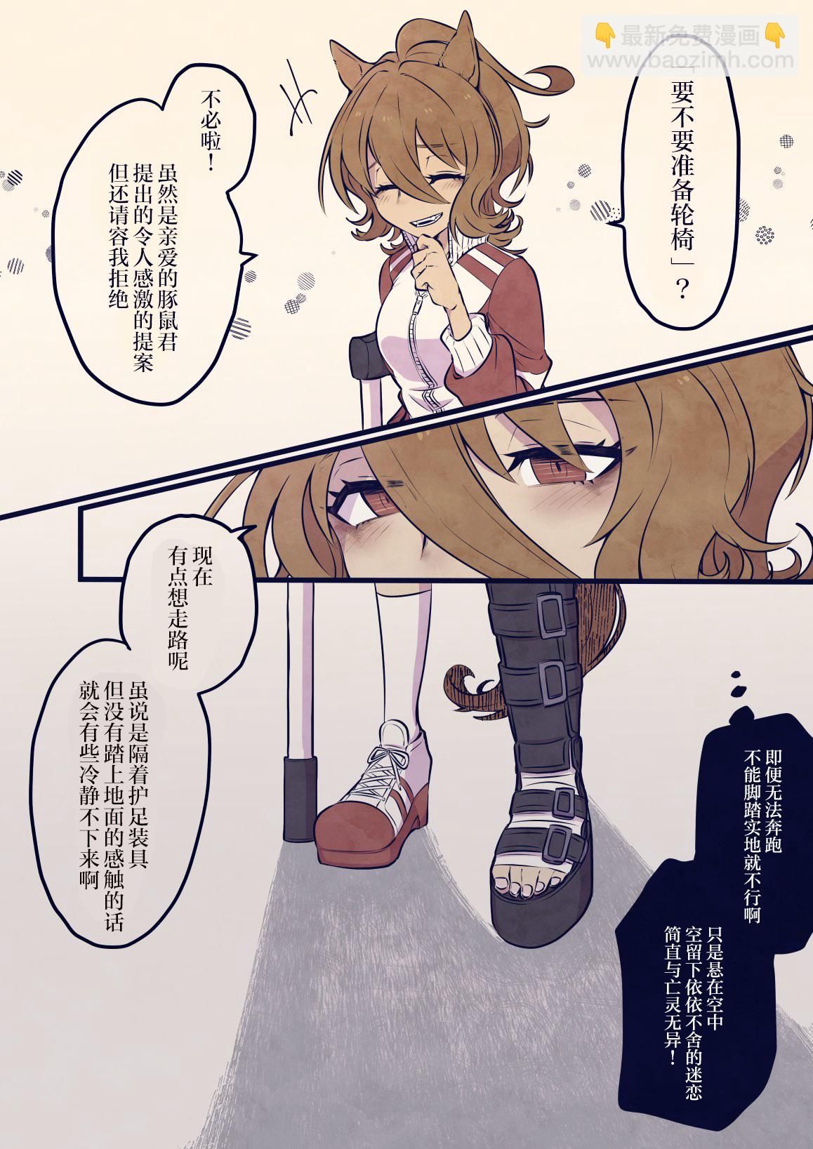 🍣推特赛马娘同人 落命 第2页