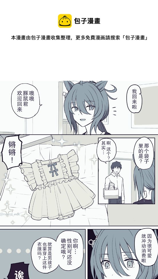 🍣推特赛马娘同人 速子跟婴儿服 第1页