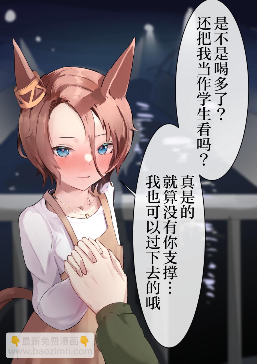 🍣推特赛马娘同人 大进退役后 第4页