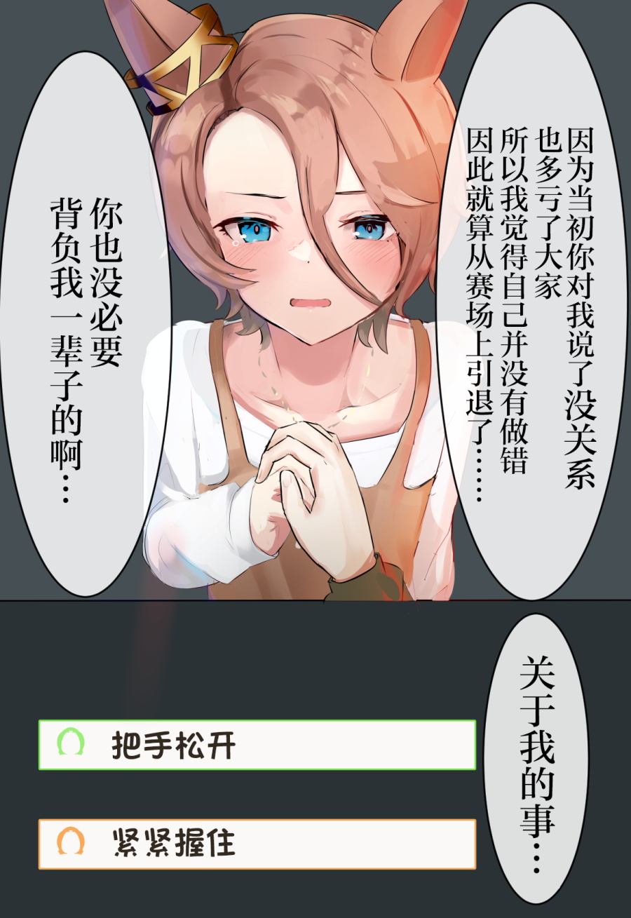 🍣推特赛马娘同人 大进退役后 第5页