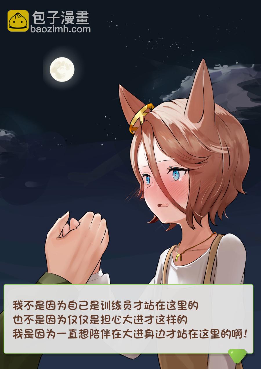 🍣推特赛马娘同人 大进退役后 第7页