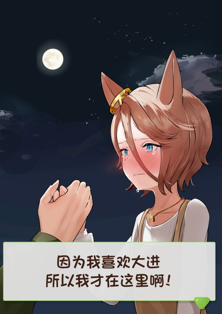🍣推特赛马娘同人 大进退役后 第8页