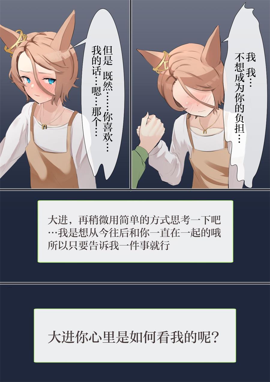 🍣推特赛马娘同人 大进退役后 第9页