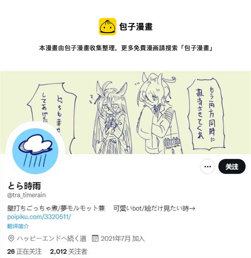 🍣推特赛马娘同人 欠缺 第1页