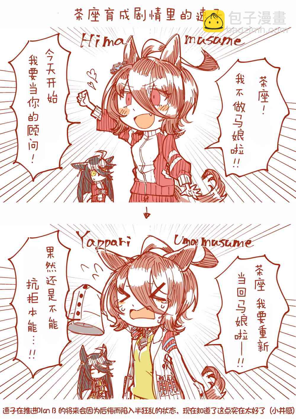 🍣推特赛马娘同人 欠缺 第3页