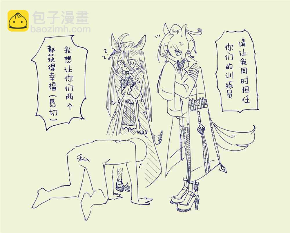 🍣推特赛马娘同人 欠缺 第4页