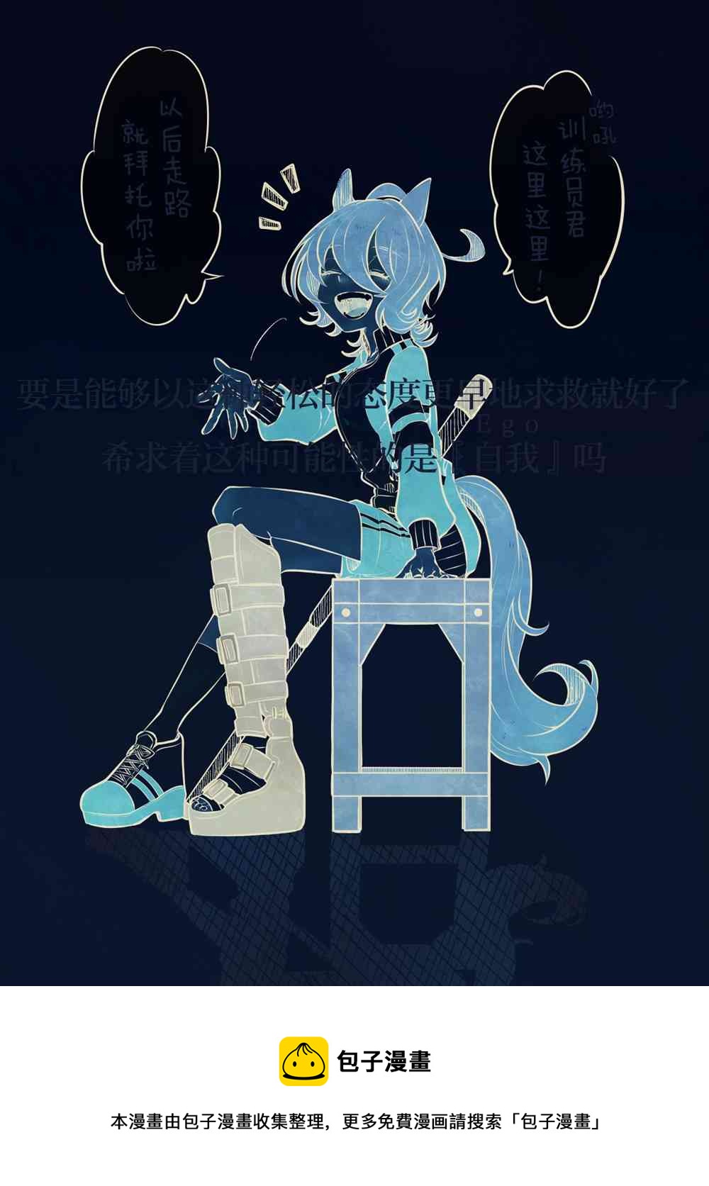 🍣推特赛马娘同人 欠缺 第8页