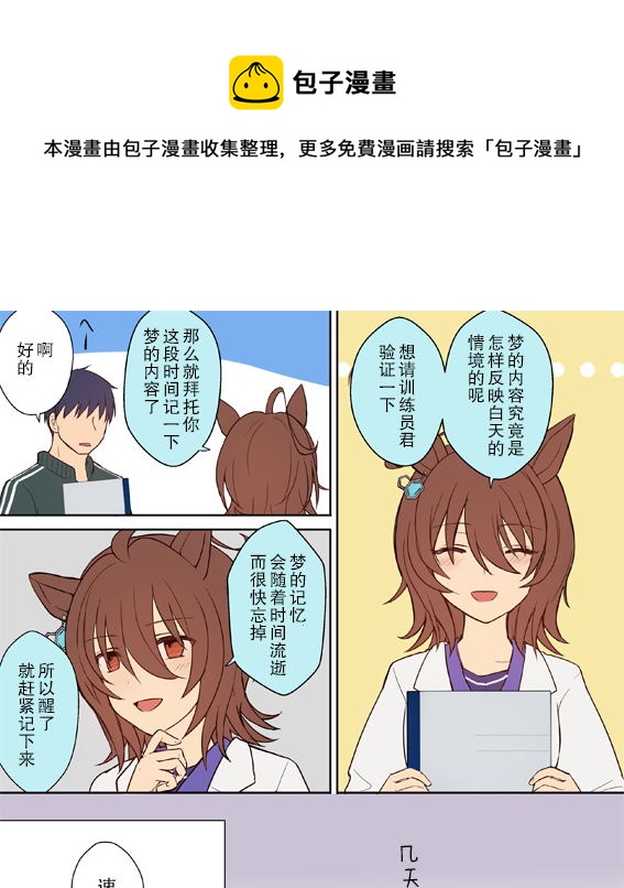 🍣推特赛马娘同人 速子的梦 第1页