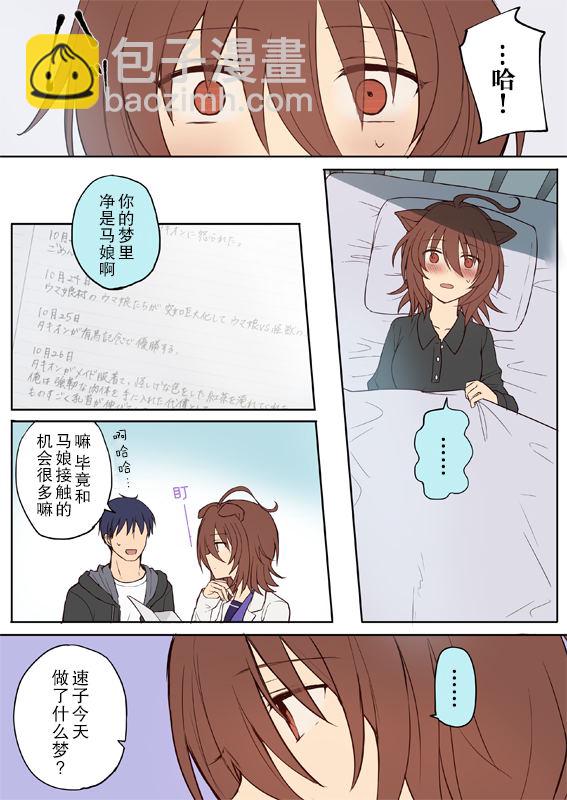 🍣推特赛马娘同人 速子的梦 第3页