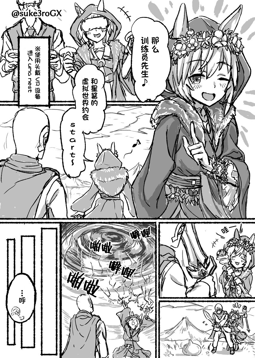 🍣推特赛马娘同人 sky的VR约会 第2页