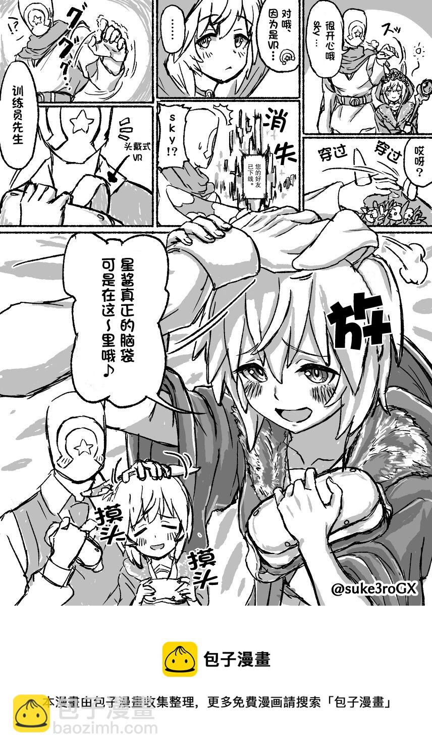 🍣推特赛马娘同人 sky的VR约会 第3页