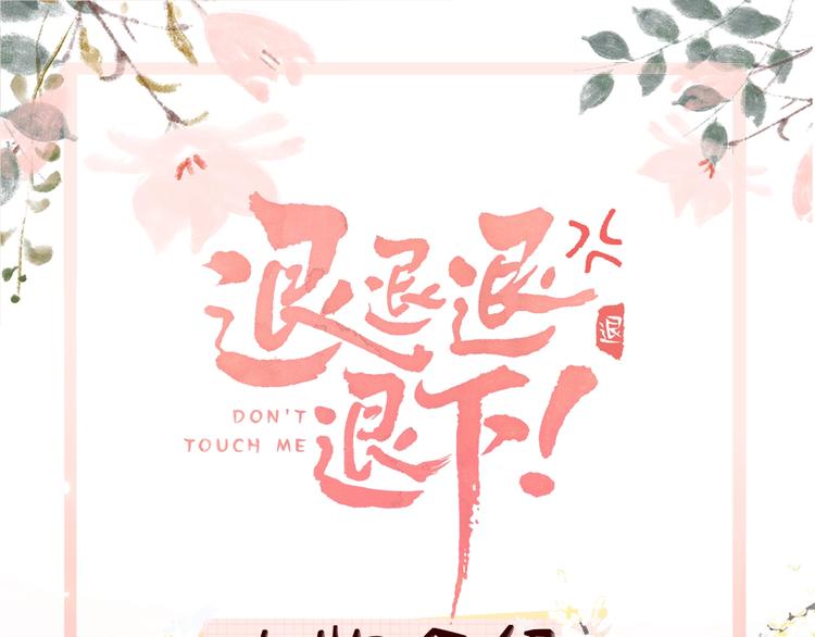 公主x厂花，人物介绍来袭～-第1话
