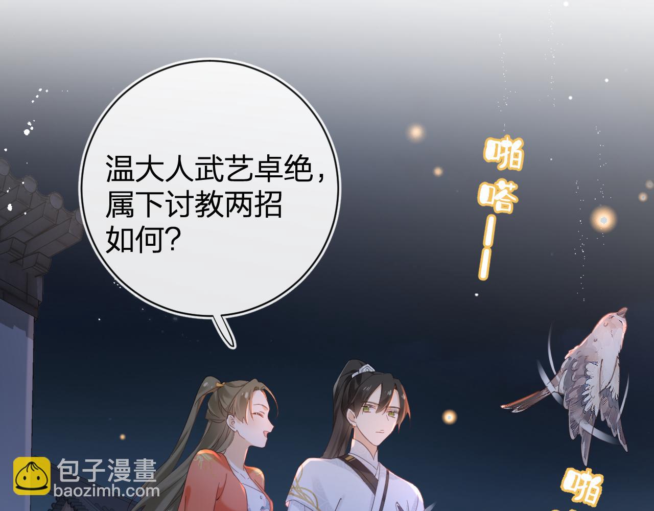 第44话 与温大人切磋(1/2)-第107话