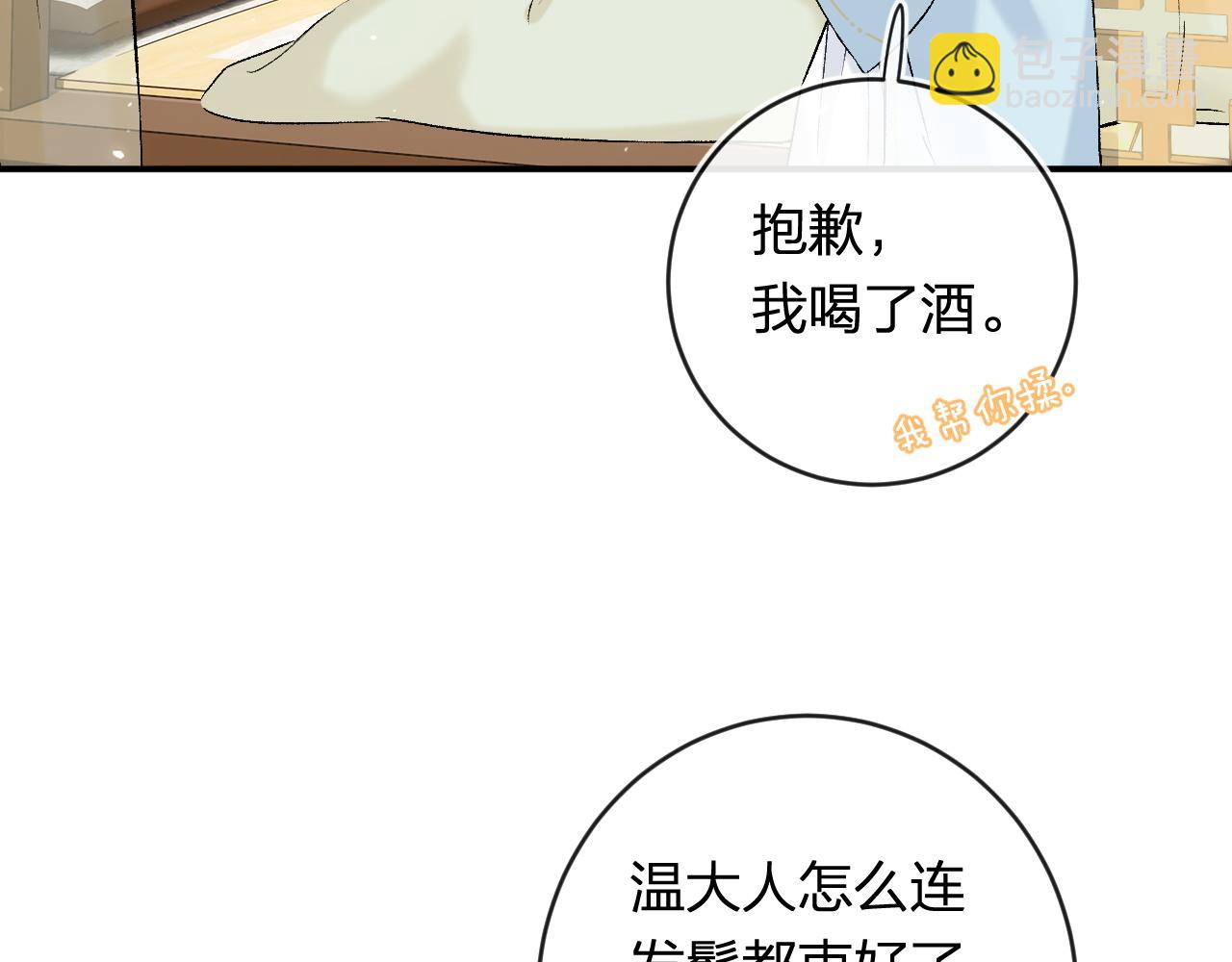 番外 温越4(1/3)-第131话