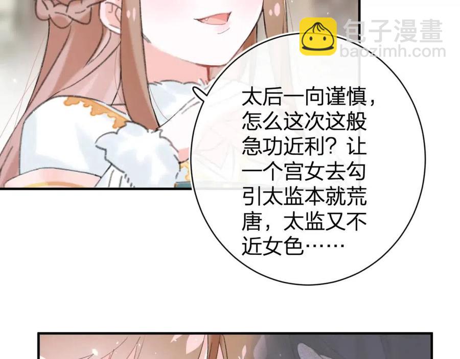 第29话 你喜欢上他了？(1/2)-第31话