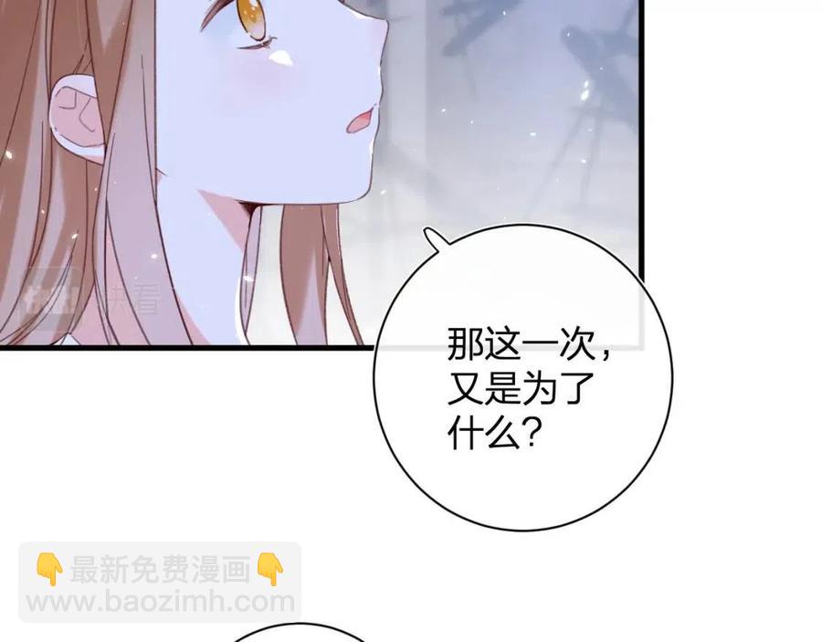 第43话 两情相悦？(1/2)-第45话