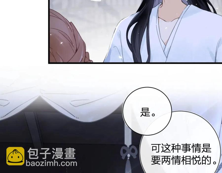 第43话 两情相悦？(1/2)-第45话