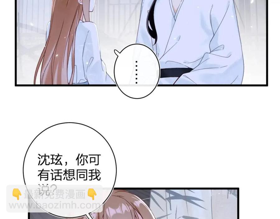 第43话 两情相悦？(1/2)-第45话