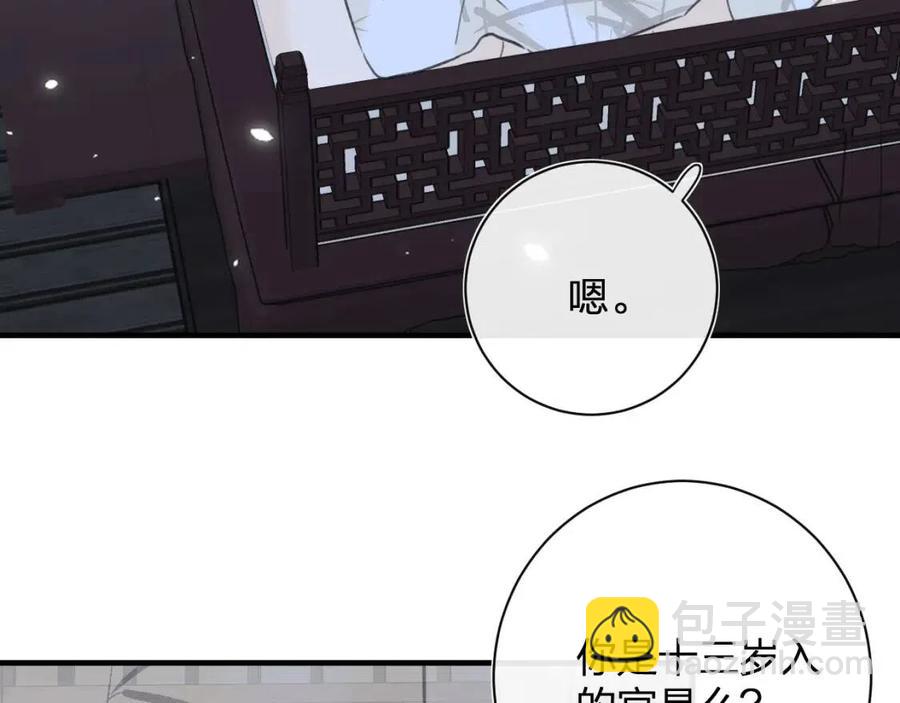 第43话 两情相悦？(1/2)-第45话