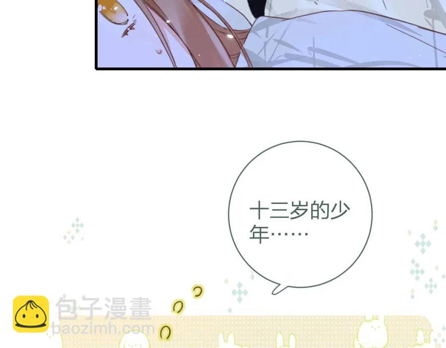 第43话 两情相悦？(1/2)-第45话