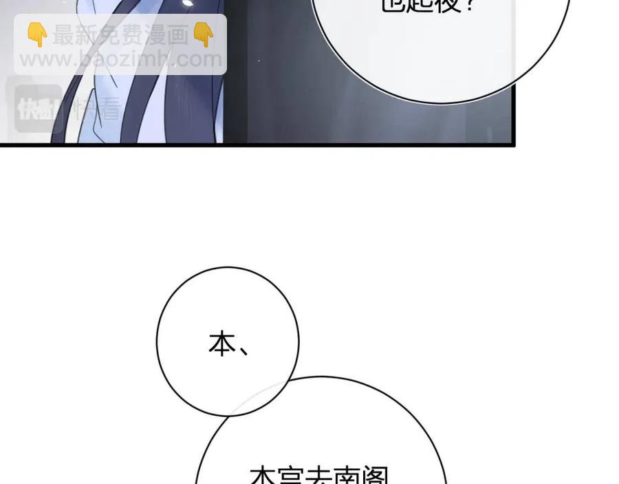 第45话 长宁得知秘密！(1/2)-第47话