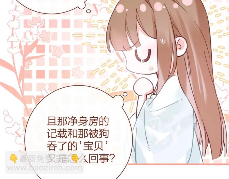 第45话 长宁得知秘密！(1/2)-第47话