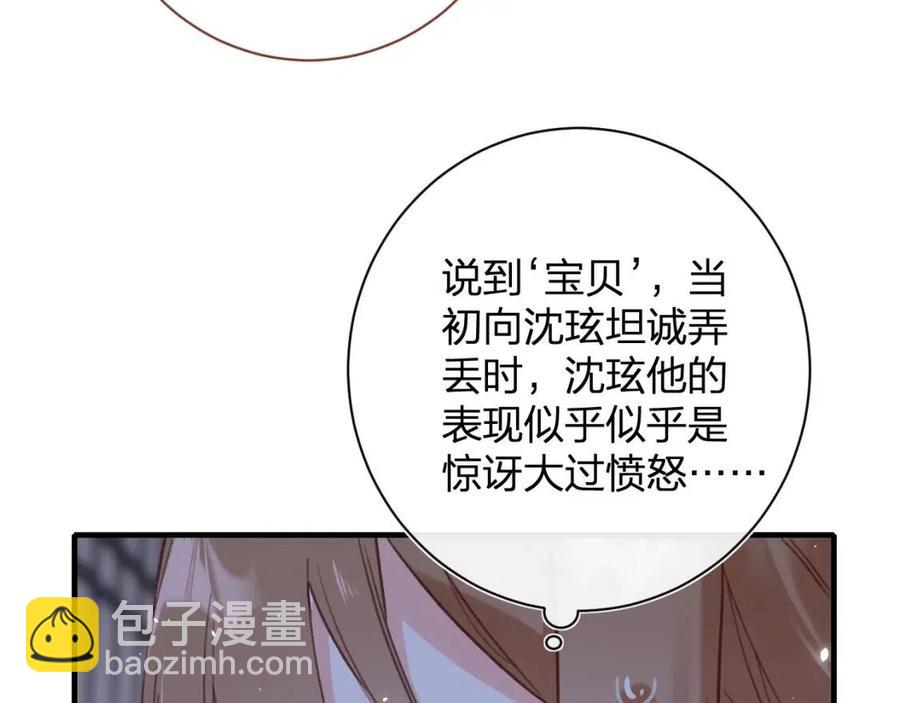 第45话 长宁得知秘密！(1/2)-第47话