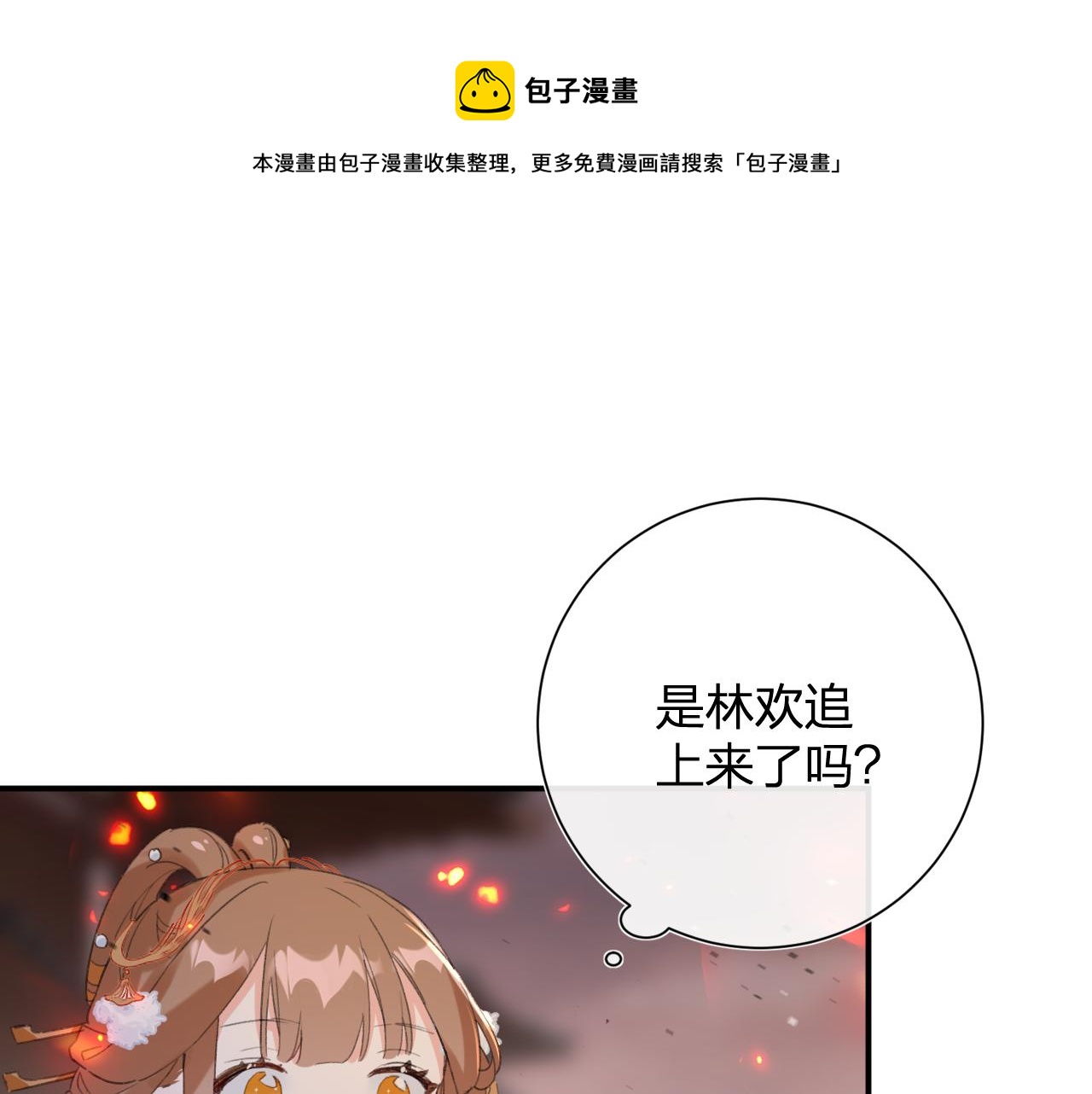 第54话 长宁被挟持！(1/2)-第57话